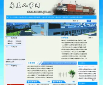 XZRSRC.gov.cn(乌兰人事网) Screenshot