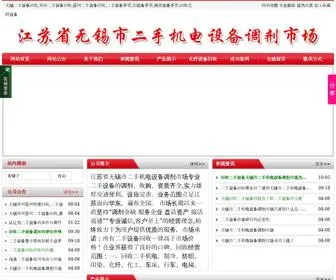 XZSBHS.com(无锡常州苏州二手设备回收) Screenshot