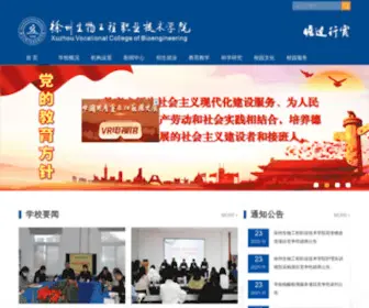 XZSW.net(徐州生物工程职业技术学院) Screenshot
