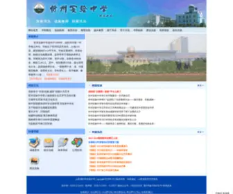 XZsyedu.net(忻州实验中学) Screenshot