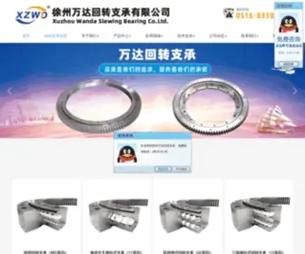 Xzwanda.com(徐州万达回转支承有限公司) Screenshot