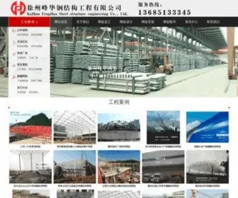 Xzwangjia.cn(网架) Screenshot