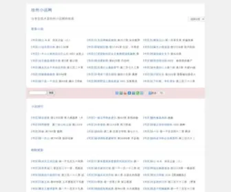 Xzwomen.com(徐州小说网) Screenshot