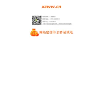 XZWW.cn(域名论坛) Screenshot