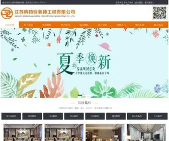 XZXDD.cn(江苏响铛铛装饰工程有限公司) Screenshot