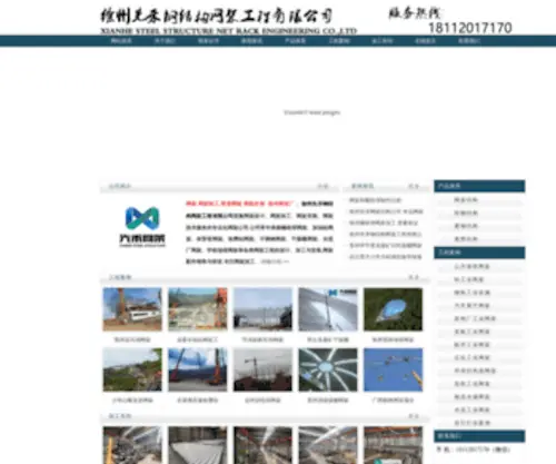 XZXFGG.com(徐州先禾钢结构网架工程有限公司) Screenshot