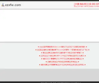 XZXFW.com(XZXFW) Screenshot