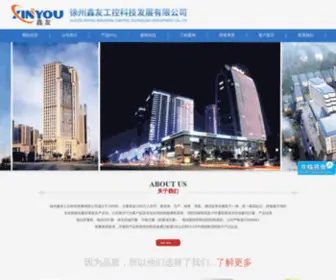 Xzxinyou.com(徐州鑫友工控科技发展有限公司) Screenshot