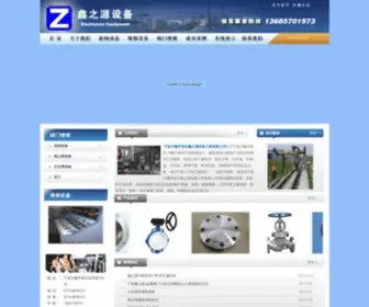 XZY163.com(宁波镇海鑫之源阀门) Screenshot