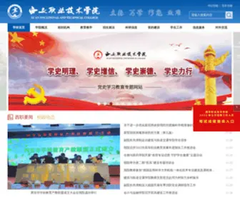 Xzyedu.com.cn(西安职业技术学院) Screenshot