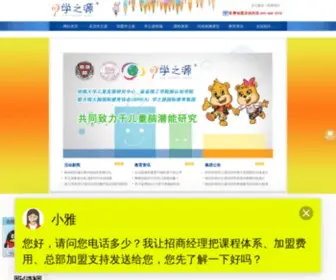 Xzyok.com(学之源全脑开发教育集团立足厦门服务于全国) Screenshot