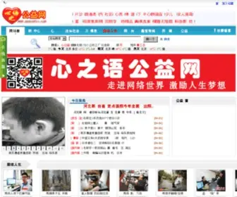 XZyradio.com(心之语公益网) Screenshot