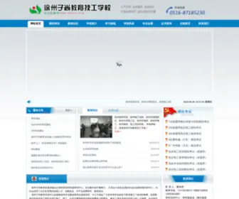 XZZJW.com(徐州职教网) Screenshot