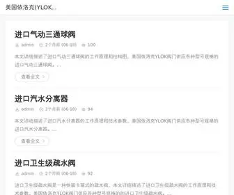 XZZTT.com(美国依洛克(YLOK)阀门) Screenshot