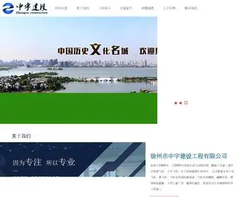 XZZYjsaz.com(徐州市中宇建设工程有限公司) Screenshot