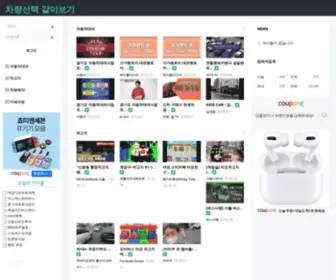 Y-Car.kr(차량선택 같이보기) Screenshot