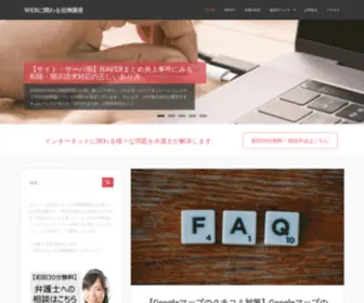 Y-Commons.com(WEBに関わる法律講座) Screenshot