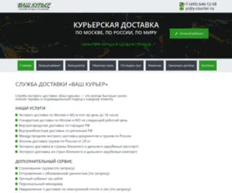 Y-Courier.ru(Курьерская служба в Москве) Screenshot