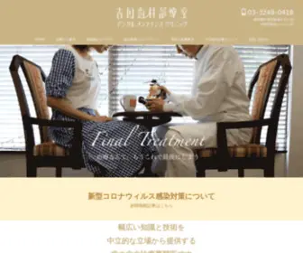 Y-DC.org(健康保険では治療困難な歯) Screenshot