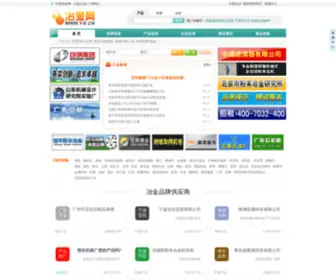 Y-E.cn(中国冶金网) Screenshot