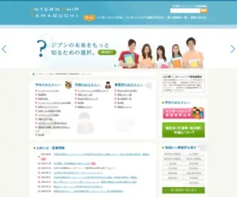 Y-Internship.com(山口県) Screenshot