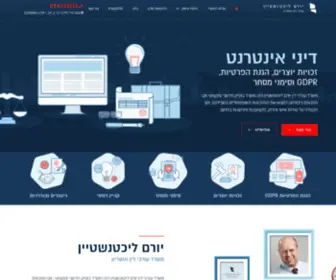 Y-Law.co.il(דיני אינטרנט) Screenshot