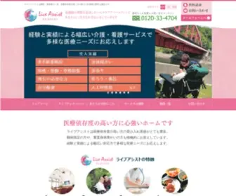 Y-Liveassist.com(ライブアシスト) Screenshot