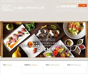 Y-Long-Riding.com(八ヶ岳) Screenshot