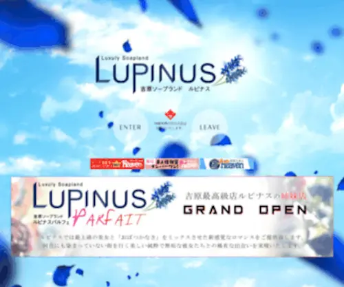 Y-Lupinus.com(吉原高級ソープ　) Screenshot