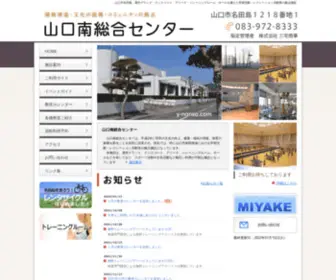 Y-Nanso.com(山口南総合センター) Screenshot