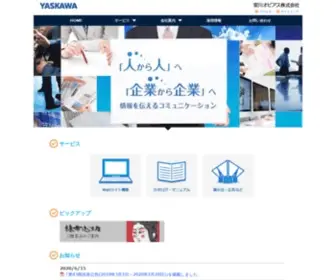 Y-Obvious.com(安川オビアス株式会社) Screenshot