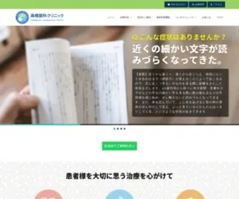 Y-OPH.com(横浜市瀬谷区にある高橋眼科クリニック) Screenshot