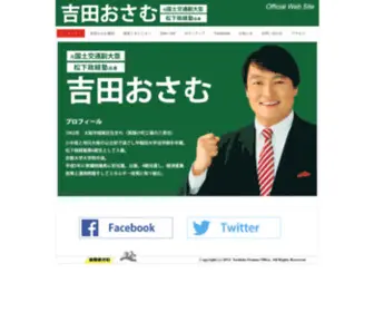 Y-Osamu.com(吉田おさむ事務所) Screenshot