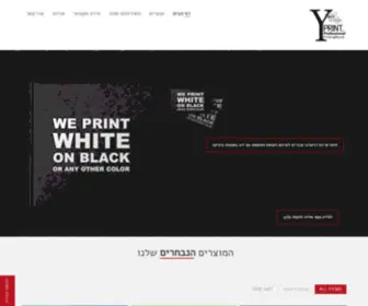 Y-Print.co.il(וואי פרינט) Screenshot