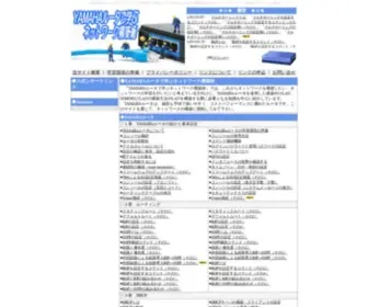 Y-Router.com(YAMAHAルータで学ぶネットワーク構築術) Screenshot