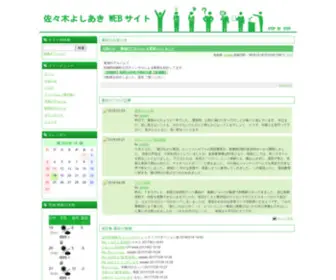 Y-Sasaki.net(佐々木よしあき WEBサイト) Screenshot