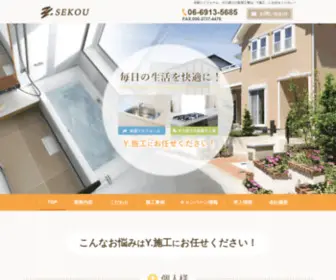 Y-Sekou.com(鶴見区) Screenshot