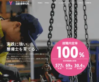 Y-Senkouka.jp(青森山田高等学校 自動車専攻科) Screenshot