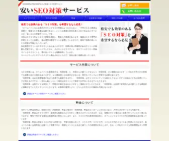Y-Seo.net(１回５０００円or月額１０００円) Screenshot