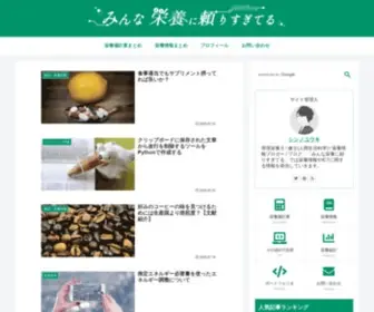 Y-Shinno.com(みんな栄養に頼りすぎてる) Screenshot