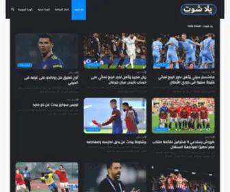 Y-Shoot.com(يلا شوت) Screenshot