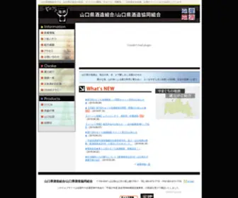 Y-Shuzo.com(山口県酒造組合) Screenshot