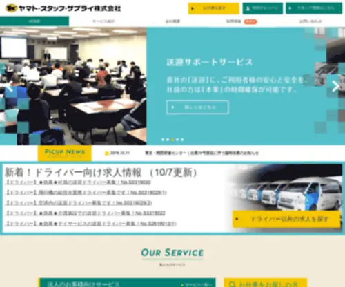 Y-Staff-Supply.co.jp(ヤマトグループ) Screenshot