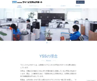 Y-SYS.jp(株式会社ワイシステムサポートは、企業内で利用されている数百台) Screenshot