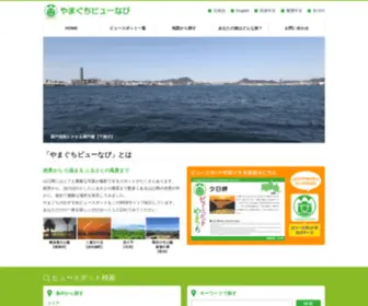 Y-View-Navi.jp(山口県) Screenshot