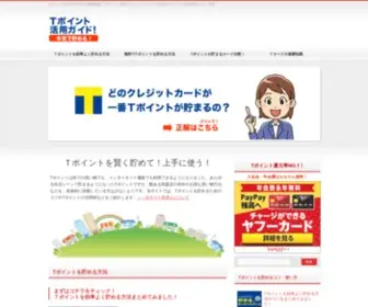Y0CD.com(本気のＴポイント活用ガイド) Screenshot