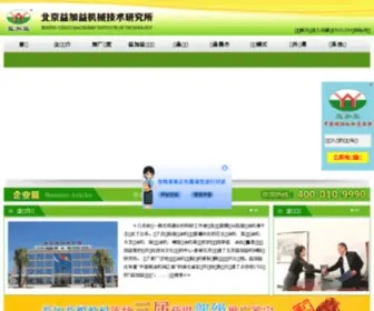 Y121.cn(北京益加益机械技术研究所网) Screenshot