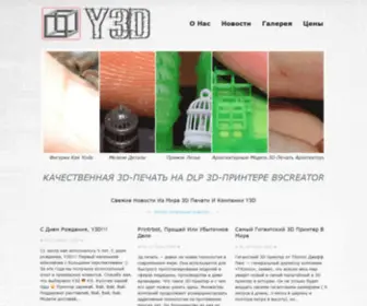 Y3D.com.ua(Сайт) Screenshot