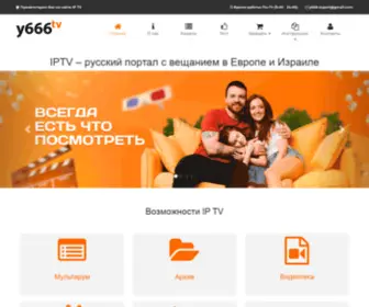 Y666.tv(русское iptv) Screenshot