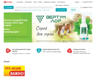 YA-Apteka.ru(Главная) Screenshot